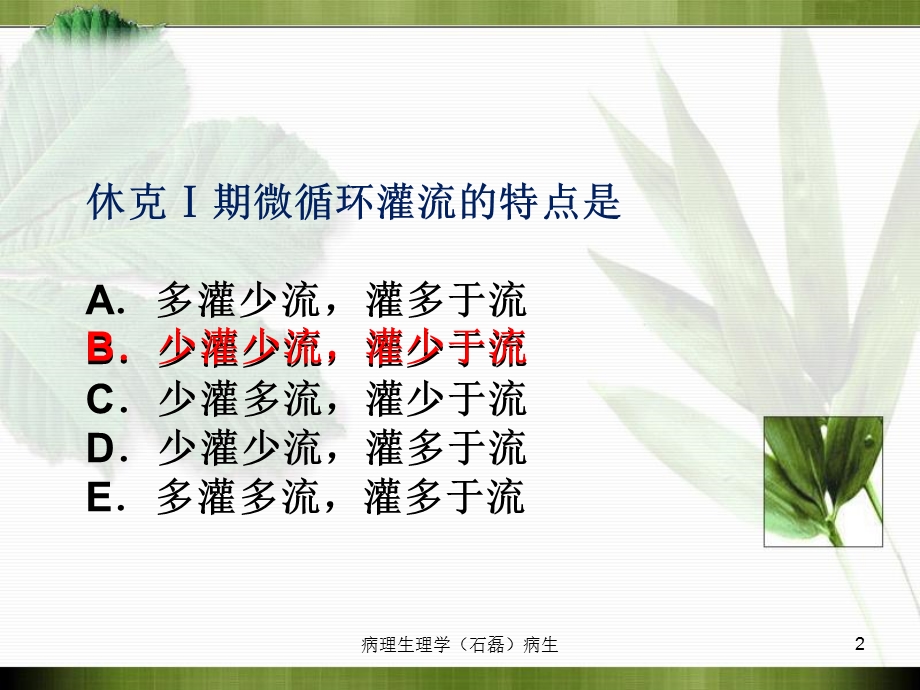 病理生理学病生课件.ppt_第2页