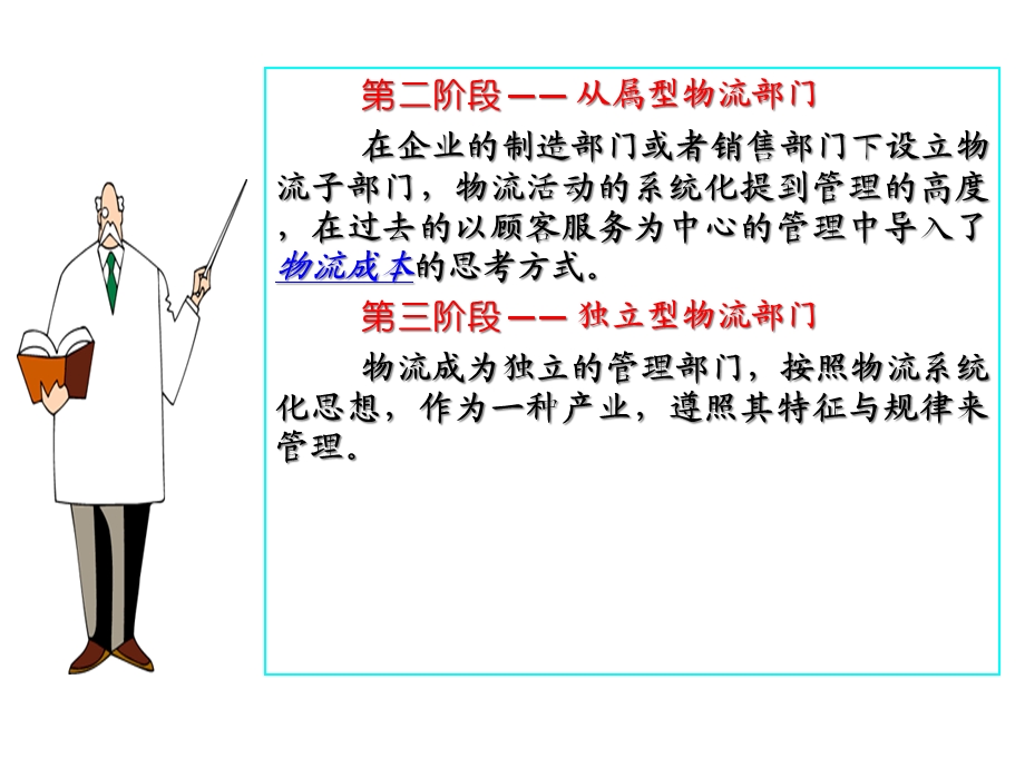 第十章物流组织与控制课件.ppt_第3页