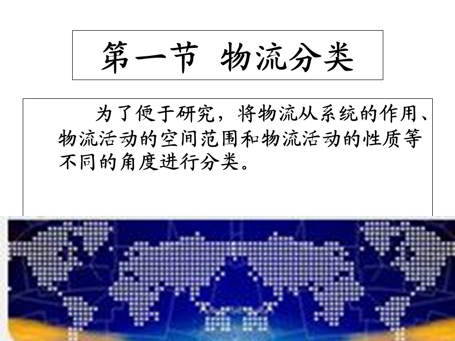 第3章物流类型课件.ppt_第2页