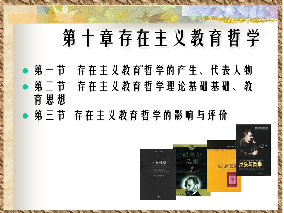 存在主义教育哲学课件.ppt_第2页