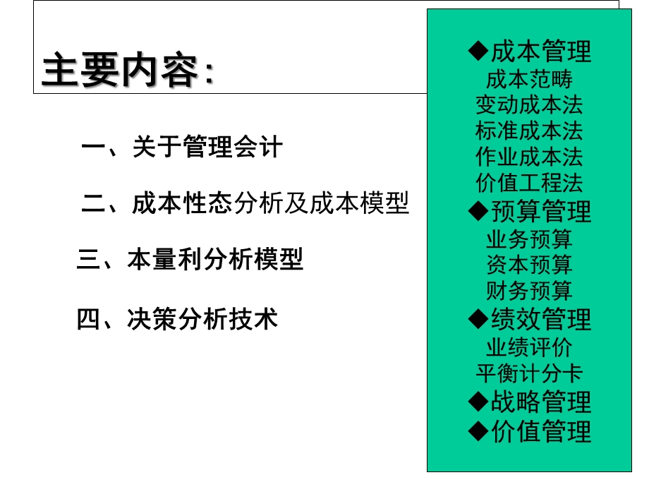 管理会计专题培训课件.ppt_第2页