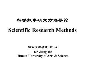 科学技术研究方法导论Topic科研实施精选课件.ppt