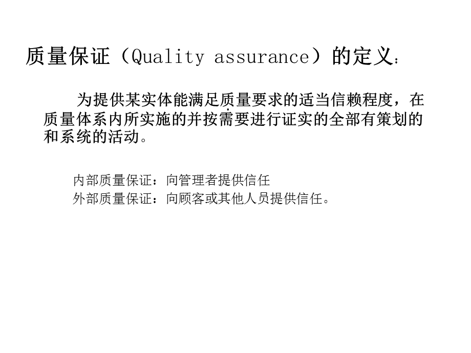 第九章食品质量保证体系共60张课件.ppt_第2页