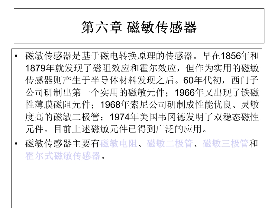 磁敏传感技术课件.ppt_第1页