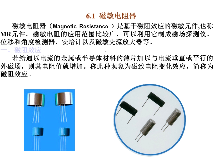 磁敏传感技术课件.ppt_第2页