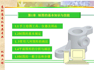 中职机械制图教学ppt课件.ppt