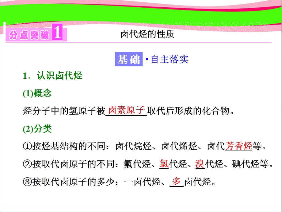 省优获奖教学课公开课一等奖课件公开课一等奖课件.ppt_第3页