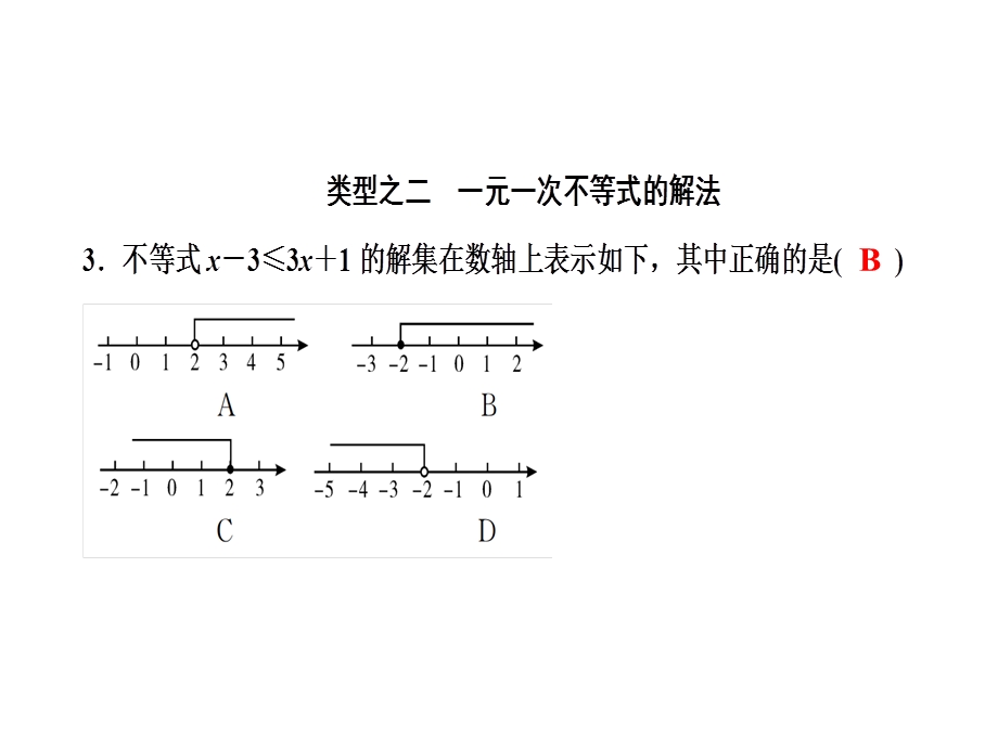 第二章复习课2020春北师大版八年级下册数学课件(共21张).ppt_第3页