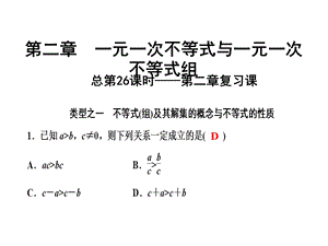 第二章复习课2020春北师大版八年级下册数学课件(共21张).ppt