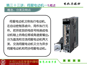 伺服电机（教学版）ppt课件.ppt