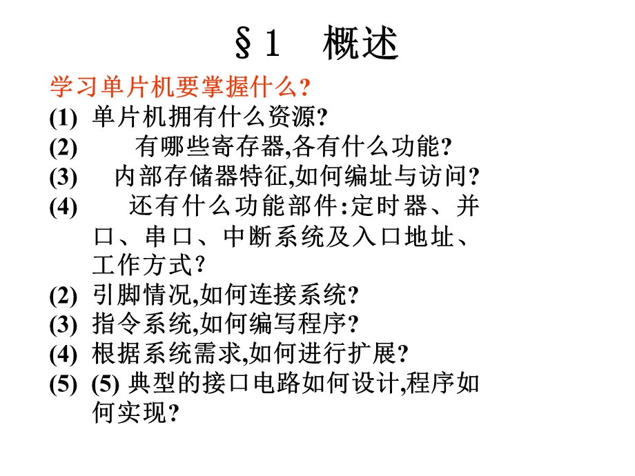 第2章MCS51系列单片机的硬件结构课件.ppt_第2页