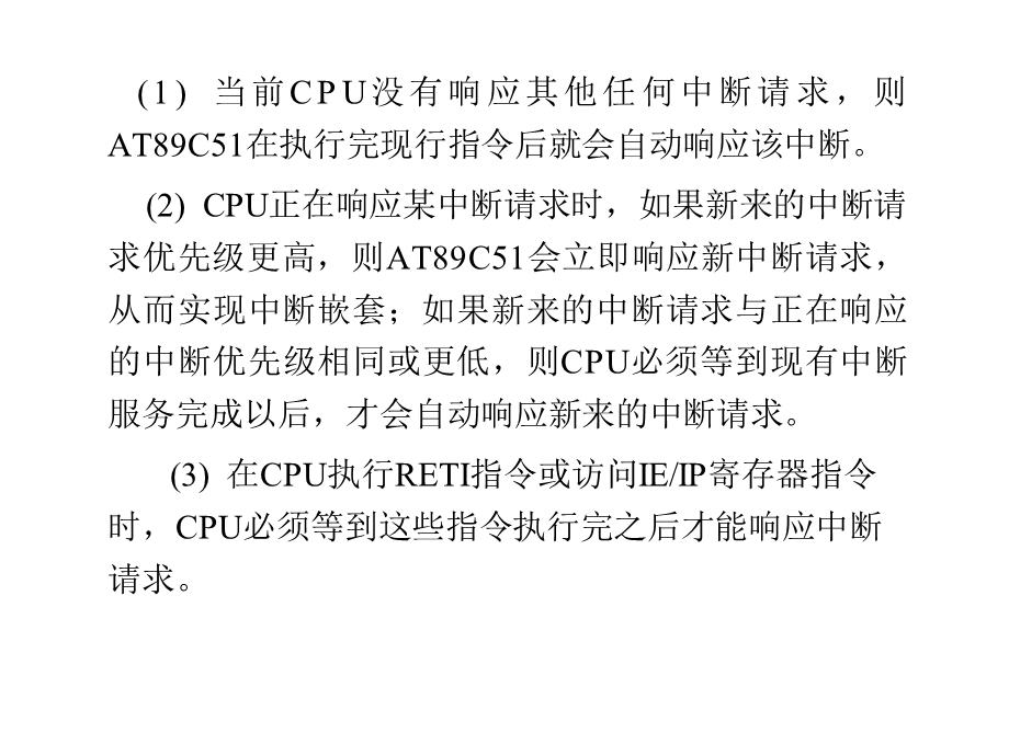 第五章中断系统课件.ppt_第2页