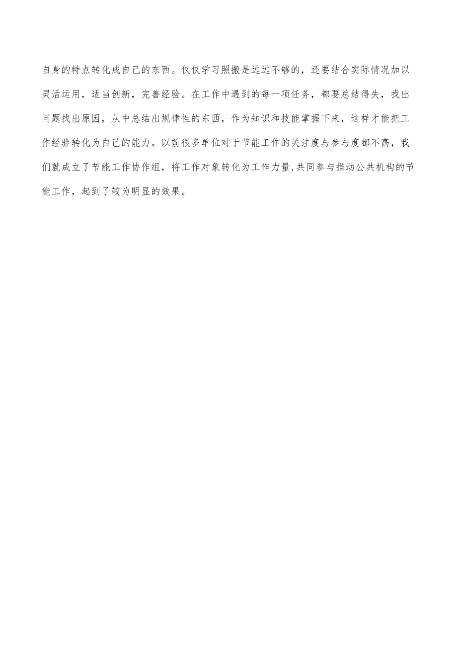 创新公司参观体会交流发言.docx_第3页