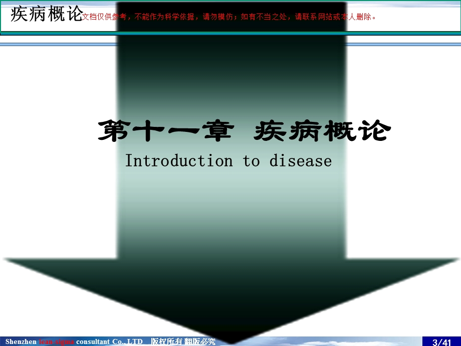 病理学基础医学知识讲座培训课件.ppt_第3页