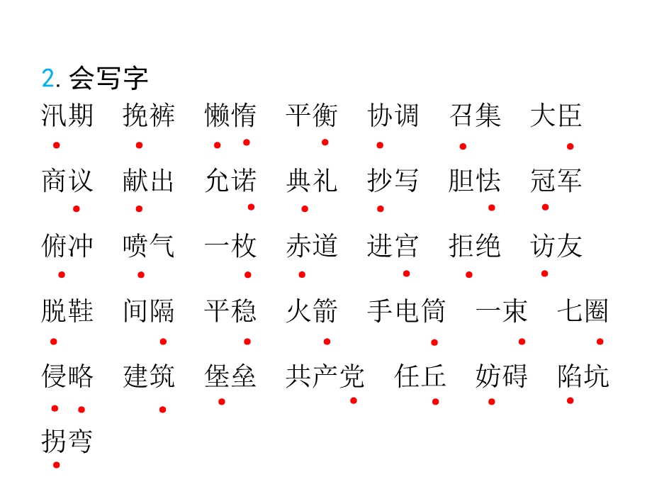 第二单元知识小结(复习课件)部编版五年级上语文复习课件.ppt_第3页