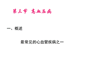 病理学：高血压风湿病课件.ppt