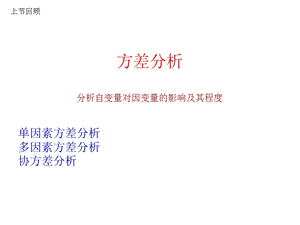 第讲相关分析课件.ppt