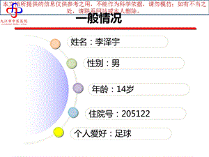 病例报告踝关节软骨损伤培训课件.ppt