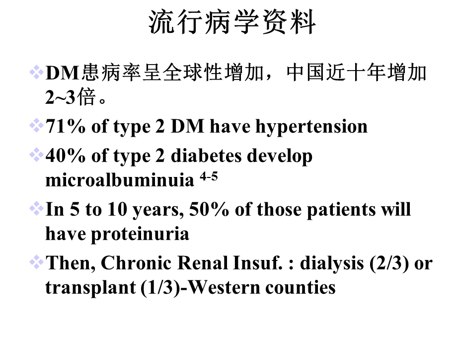 糖尿病防治新策略1课件.ppt_第2页