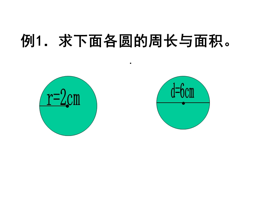 第一讲圆与组合图形课件.ppt_第3页