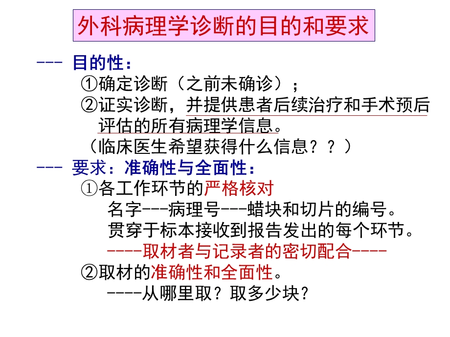 病理取材规范课件.ppt_第2页