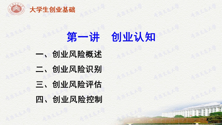 第八讲创业风险课件.ppt_第1页