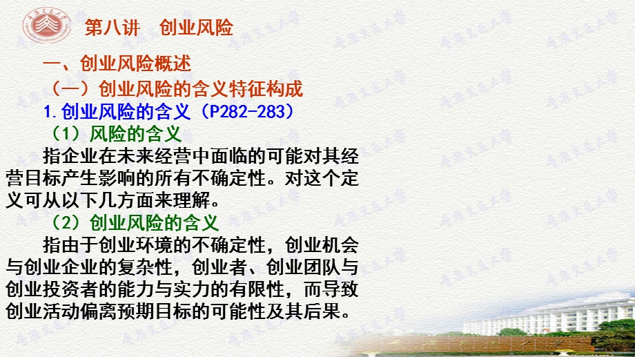 第八讲创业风险课件.ppt_第2页