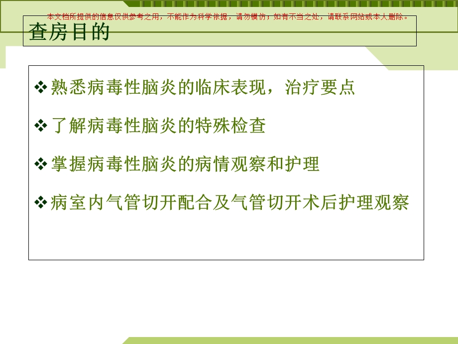 病毒性脑炎护理查房培训课件.ppt_第1页