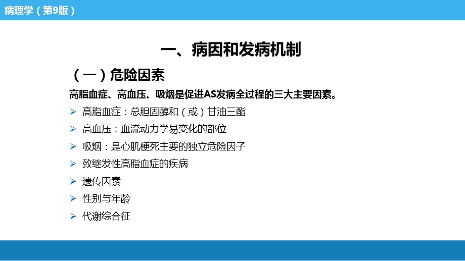 病理学课件动脉粥样硬化.pptx_第3页