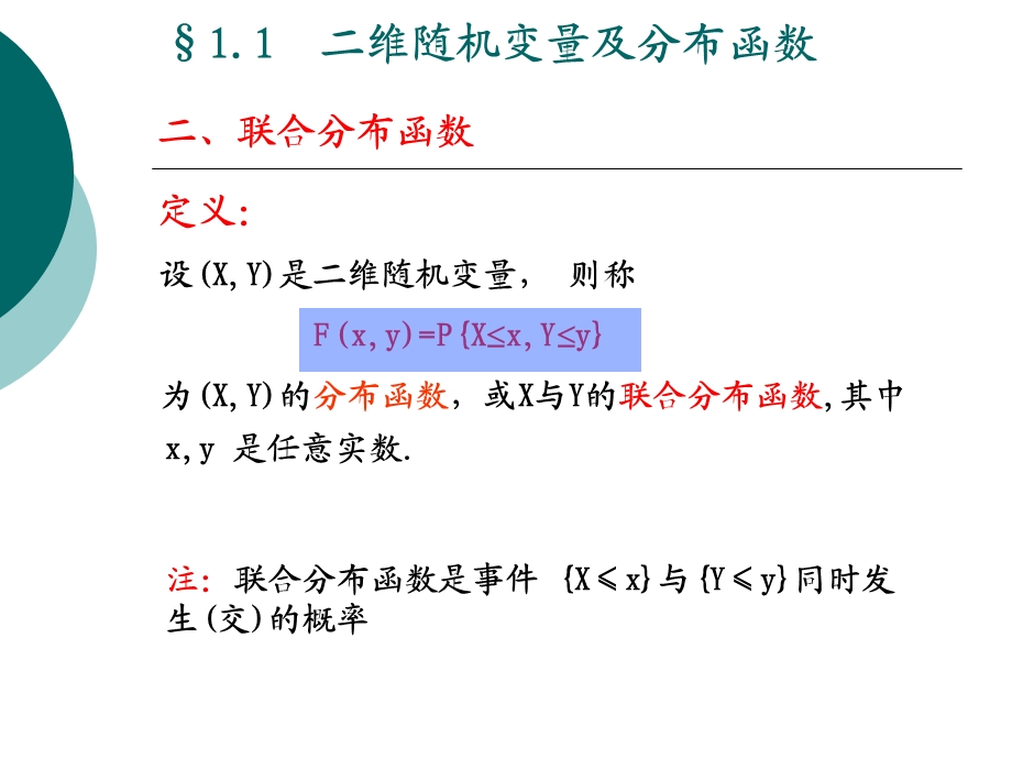 二维随机变量及其分布ppt课件.ppt_第3页