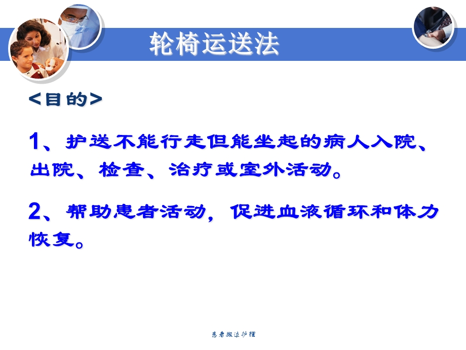 患者搬运护理培训课件.ppt_第3页