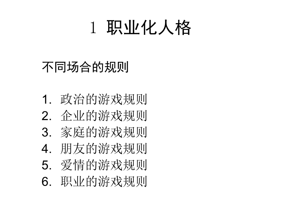 企业管理哲学ppt课件.ppt_第2页