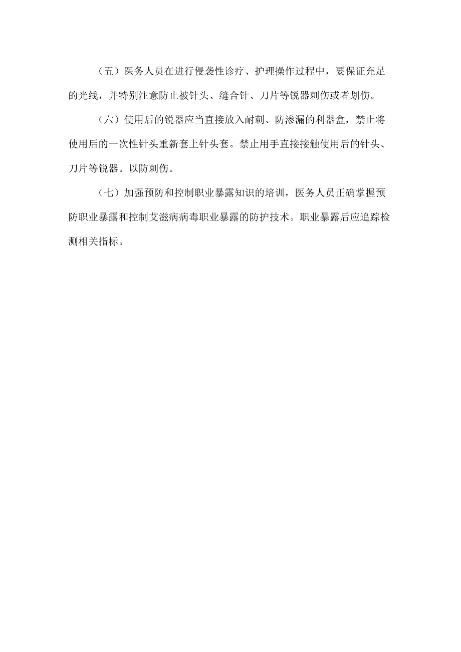 医务人员职业暴露防护制度(1).docx_第2页