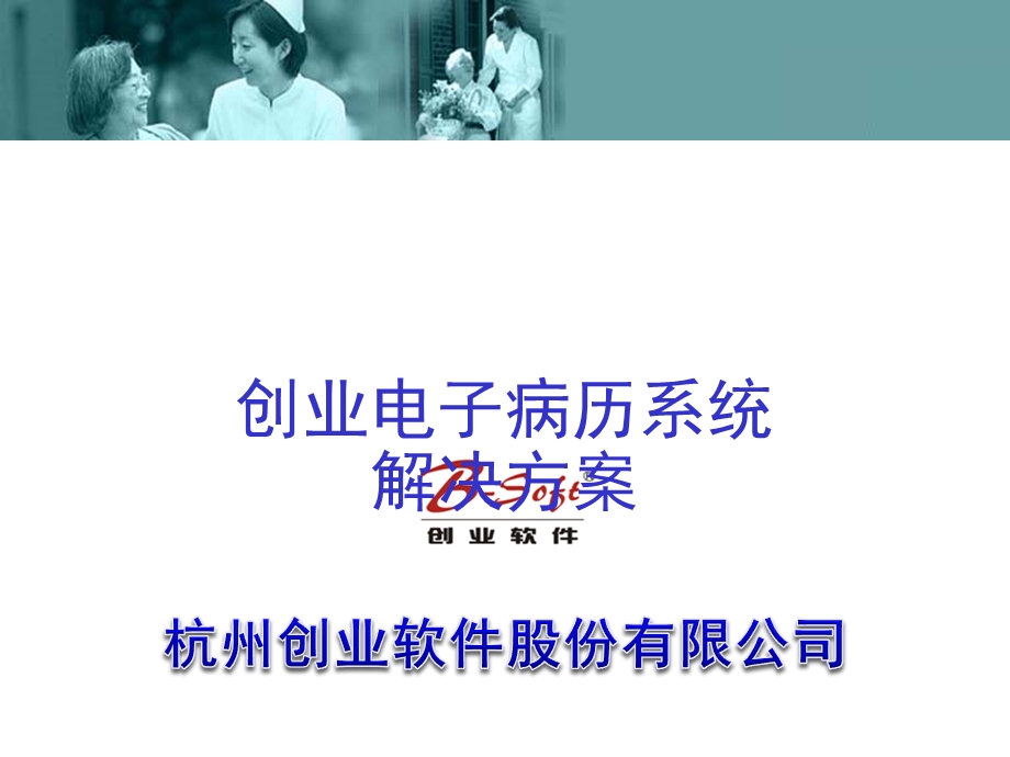 电子病历系统介绍课件.ppt_第1页