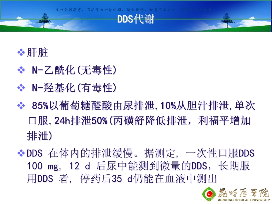 氨苯砜综合征课件.ppt_第3页