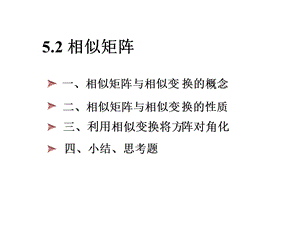 线性代数讲义(20)课件.ppt