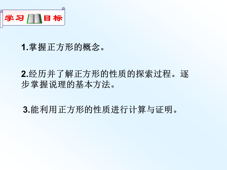 人教版八年级数学下册18.2.3正方形一等奖优秀ppt课件.ppt_第2页