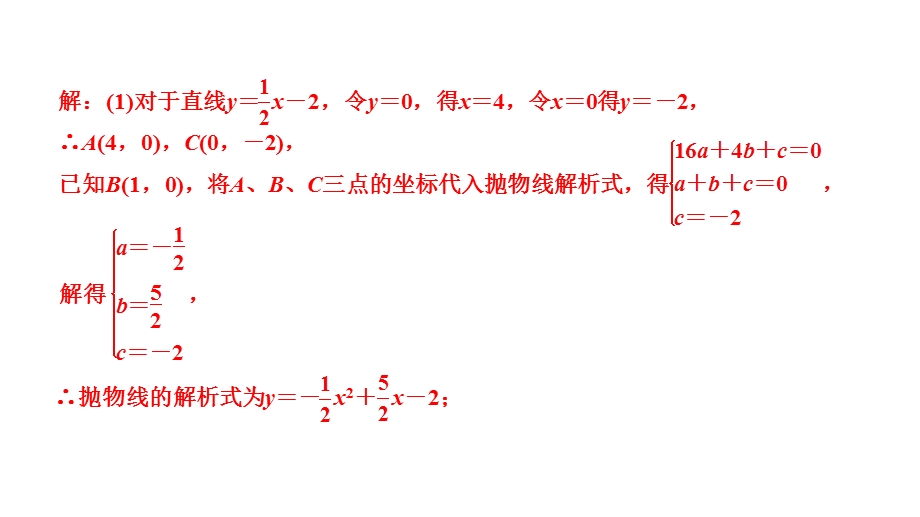 第六节二次函数与几何图形综合题【九年级中考数学复习】课件.ppt_第3页