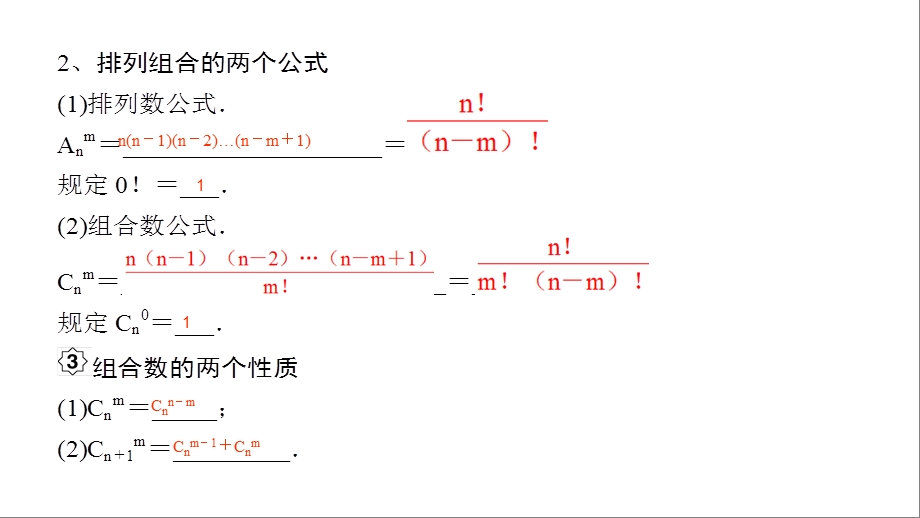 第2讲排列组合题型和方法归纳课件.pptx_第3页