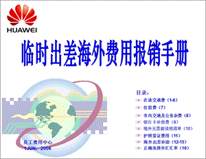 临时出差海外费用报销手册 Huaweippt课件.ppt