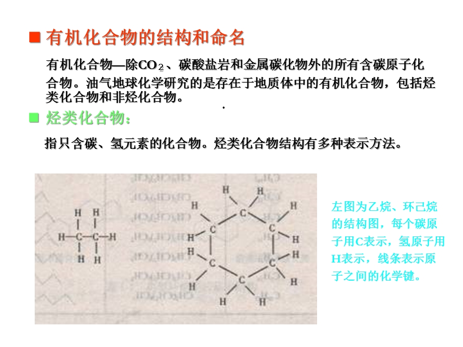 第一章有机化学基础和稳定同位素课件.ppt_第2页