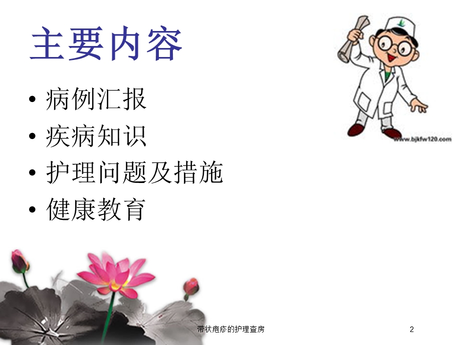 带状疱疹的护理查房培训课件.ppt_第2页