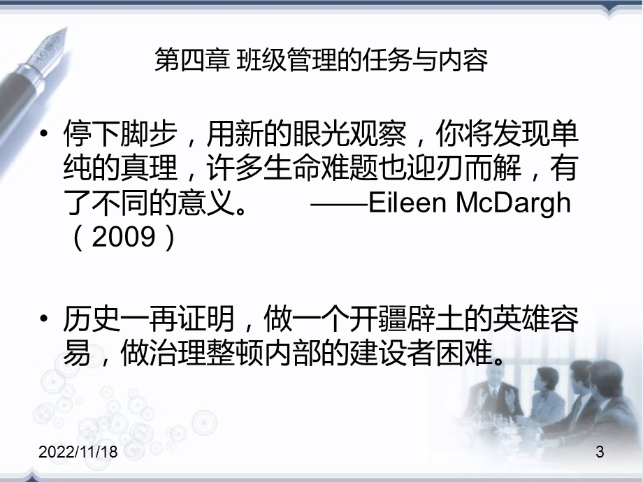 班级管理理论与实务课件chapter4第四章班级管理的任务与内容.ppt_第3页