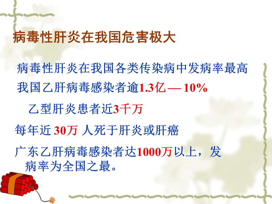 病毒性肝炎的医疗护理优质课件.ppt_第2页