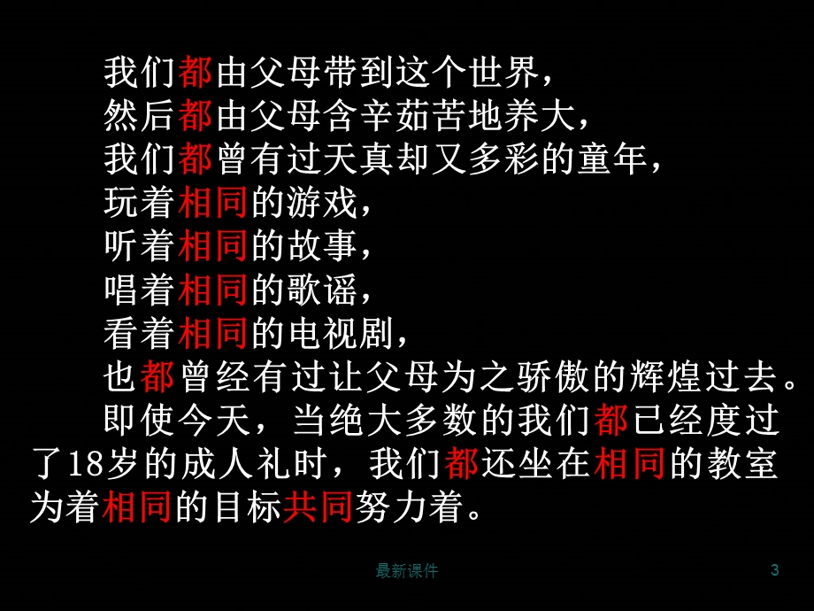 成功无捷径 学习当奋斗课件.ppt_第3页