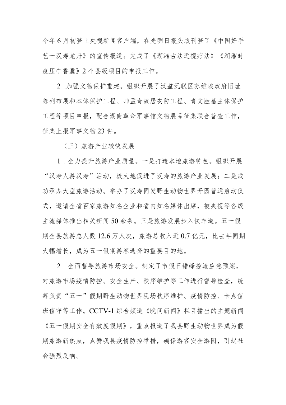 县文旅广体局2022年上半年工作总结及下半年工作思路.docx_第2页