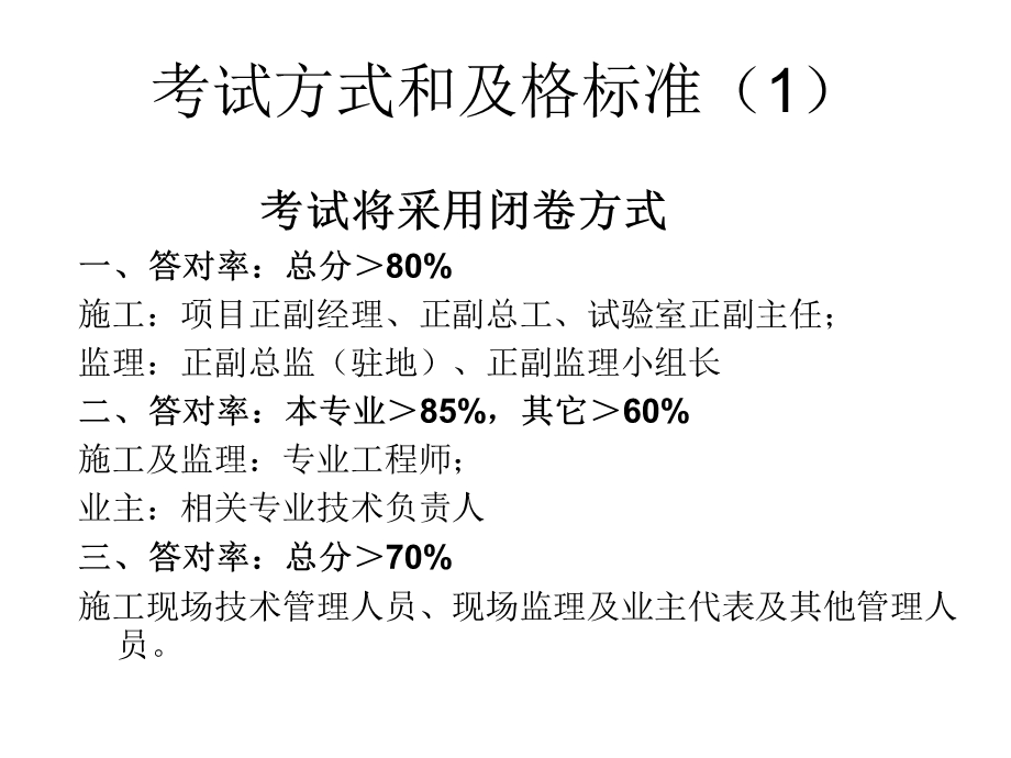 福建省高速公路建设管理课件.ppt_第3页