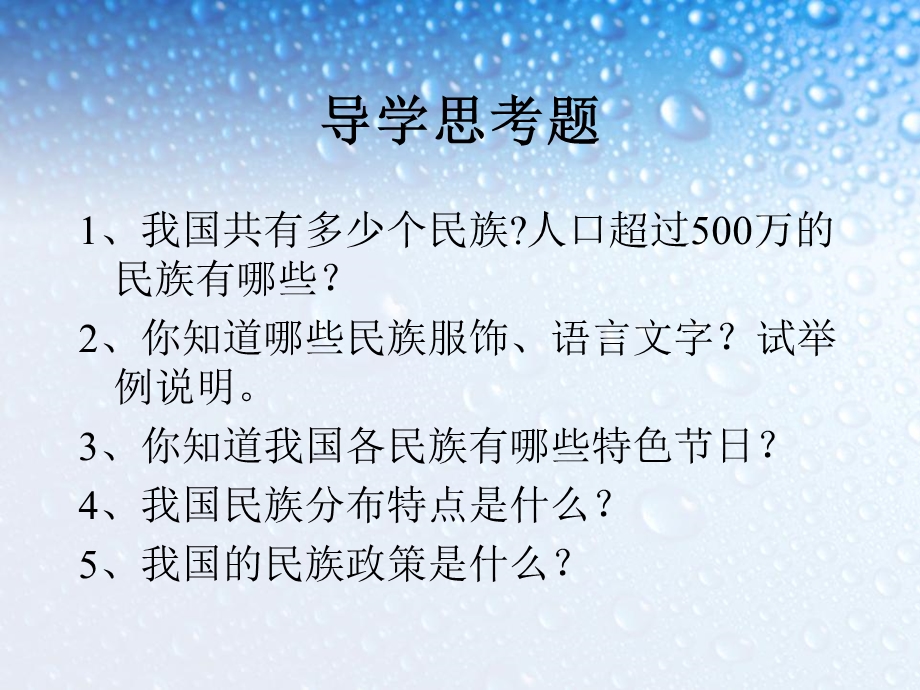 人教版八年级地理上册第一章第三节民族ppt课件.ppt_第3页