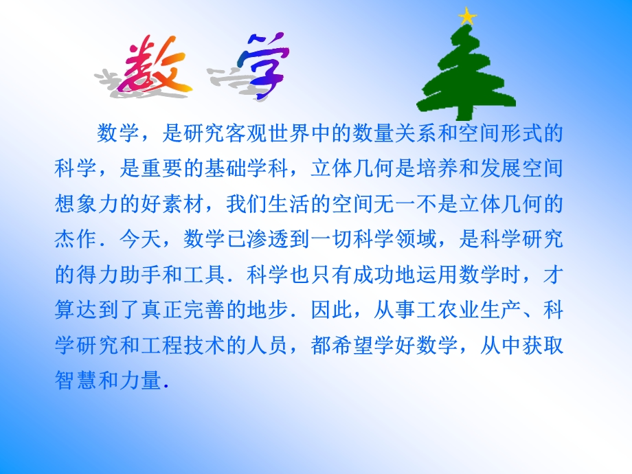 立体几何平面课件.ppt_第1页