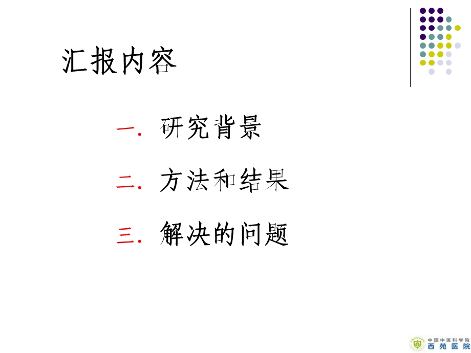 益气活血干预介入后急冠脉综合征的多中心随机对照研究课件.ppt_第2页